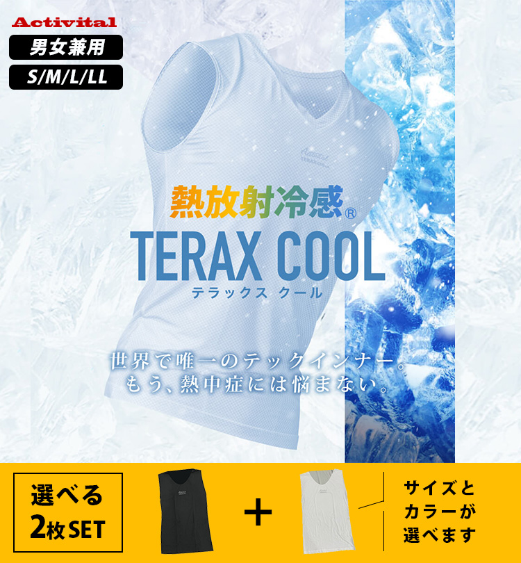 Activital TERAX COOL 放熱ノースリーブインナー 選べる2枚セット S/M