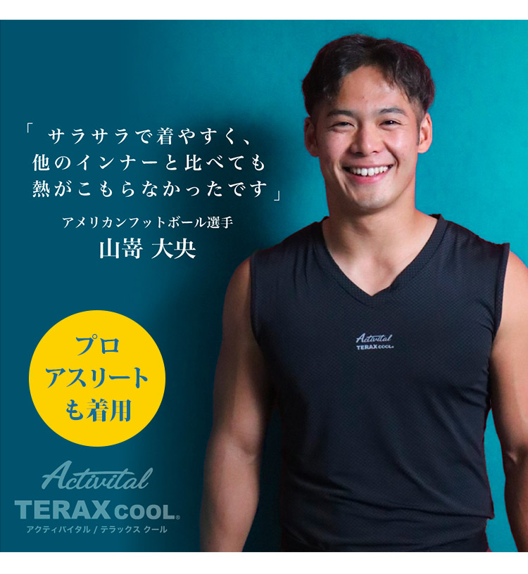 Activital TERAX COOL 放熱ノースリーブインナー 選べる2枚セット S/M