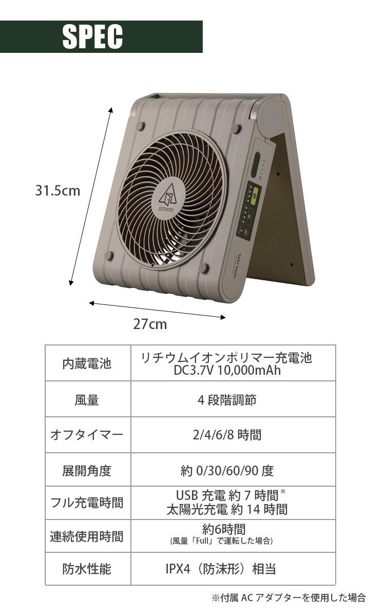 SOTOMO ソーラーパワーファン2 APF-570 楽天市場】防災 扇風機 SOTOMO ソトモ ソーラーパワーファン2