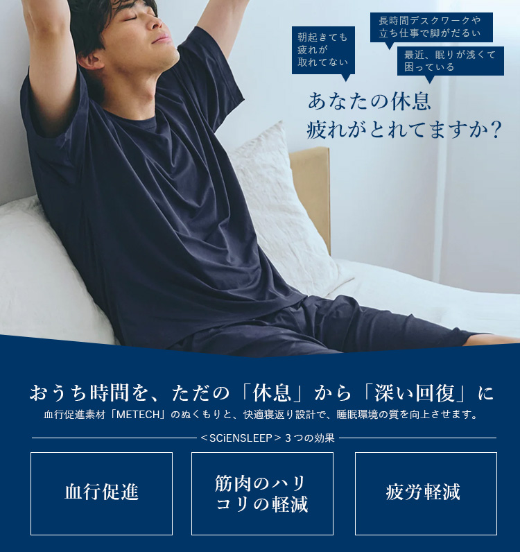 SCiENSLEEP 疲労軽減パジャマ 半袖・半パンツセット 【一般医療機器