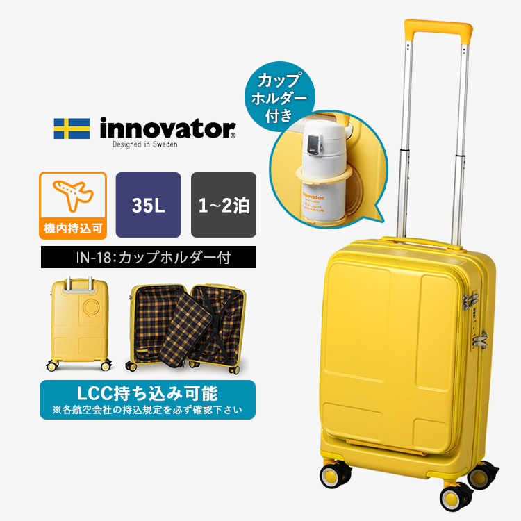 innovator（イノベーター） スーツケース カップホルダー付 35L IV-18