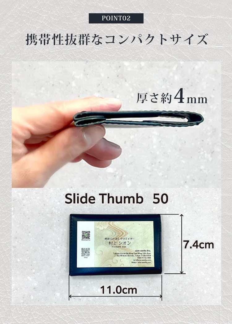 W特典付 SLIDE THUMB 50 名刺入れ 薄型 スライド サム 名刺 コンパクト