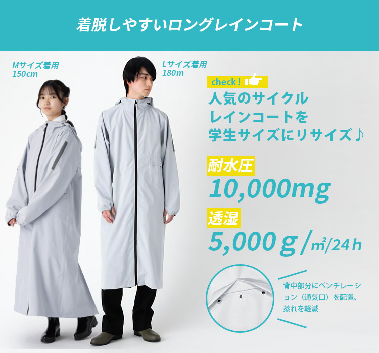 選べる特典付 Actual PRODUCTS 学生用サイクルレインコート 05002336 M