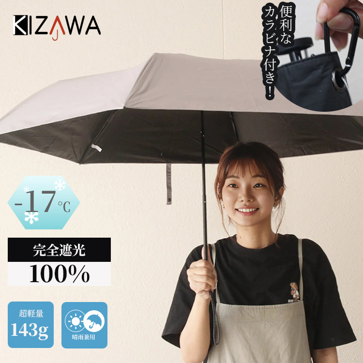 KIZAWA 超軽量カーボン日傘 UV＆Rain〜aero〜 キザワ K010