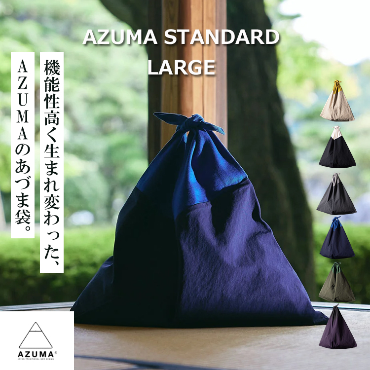 AZUMA BAG STANDARD LARGE アズマバッグ バッグ メンズ レディース
