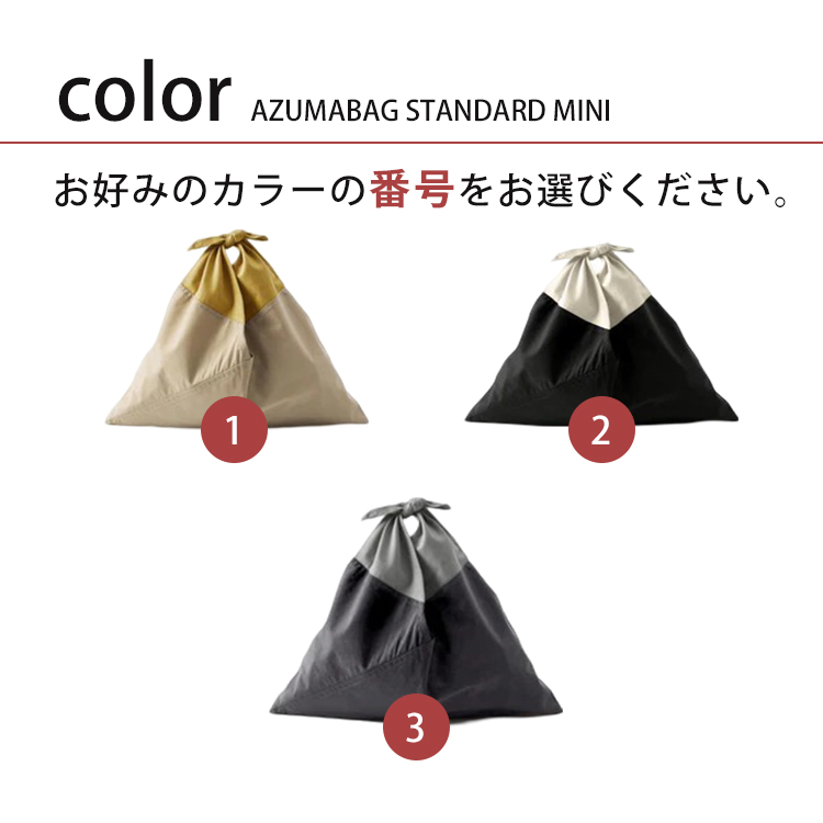 AZUMA BAG STANDARD MINI TASUKI 選べる2点セット アズマバッグ バッグ