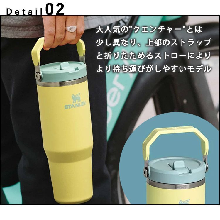 ICE FLOW SERIES 選べる2個セット STANLEY アイスフローフリップ