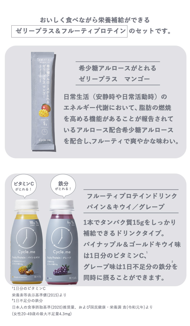 計20本セット Cycle.me ゼリープラス＋フルーティプロテインドリンク