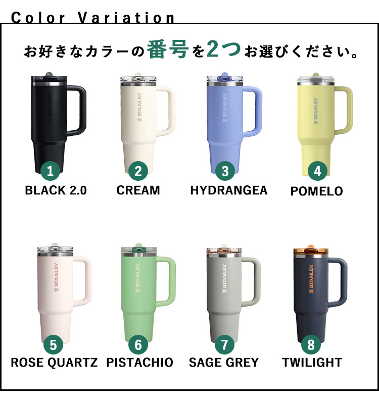 STANLEY（スタンレー） 選べる2個セット クエンチャー プロツアー