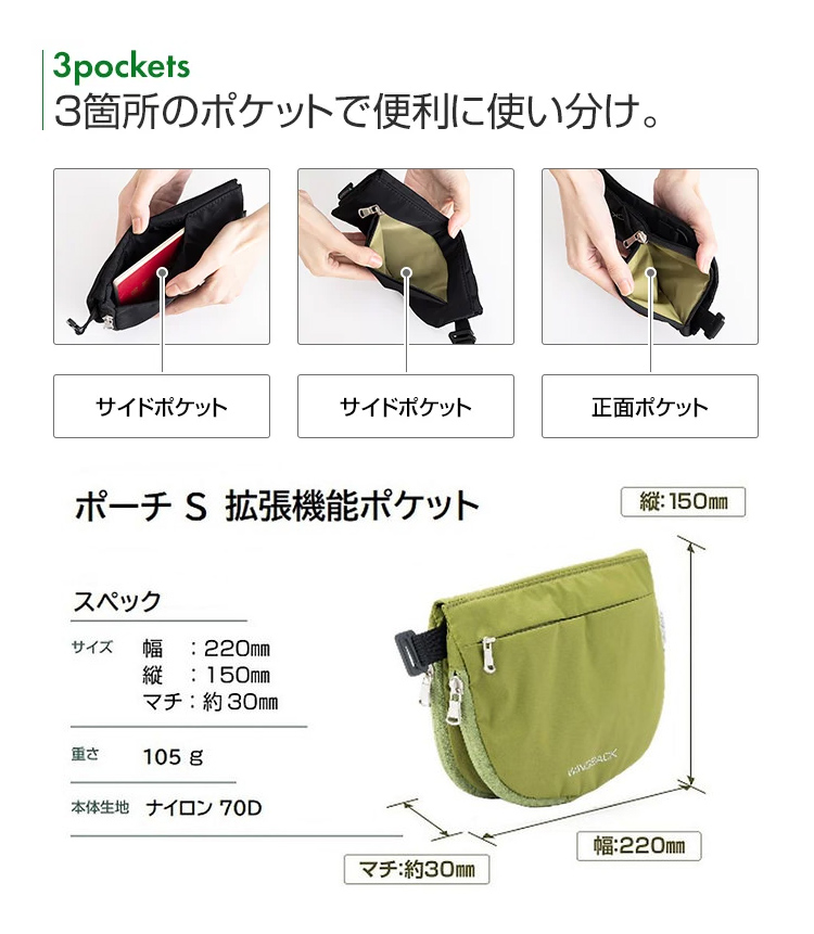 WING SACK 2WAYポーチ 拡張Sタイプ メール便無料 WP-25S リュックに
