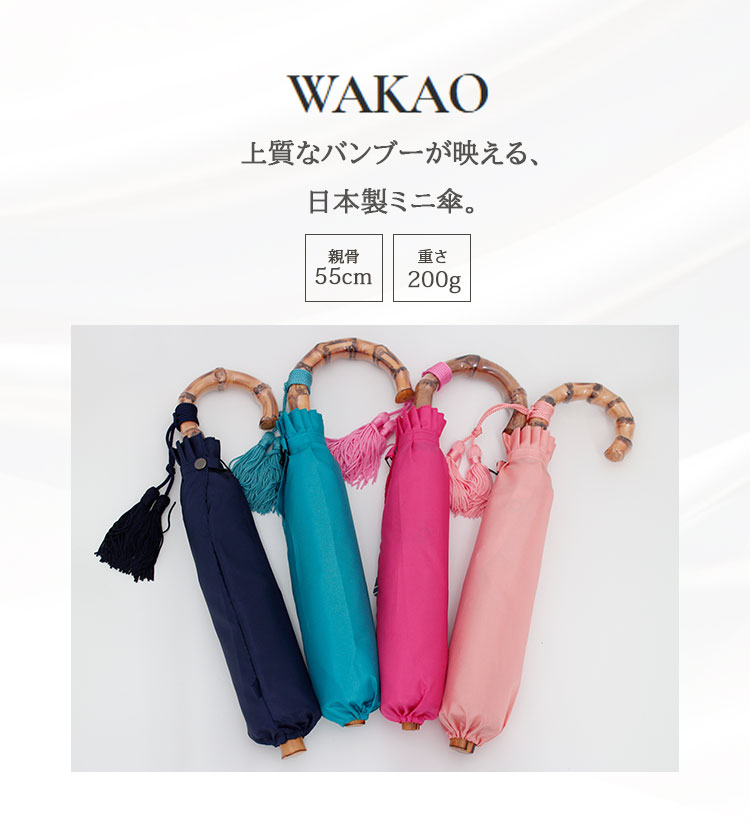 WAKAO（ワカオ） バンブーミニ傘 9256 折りたたみ傘 レディース