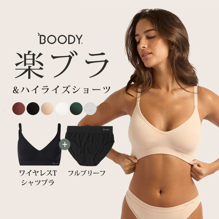BOODY（ブーディ） 選べる上下セット ワイヤレスTシャツブラ 