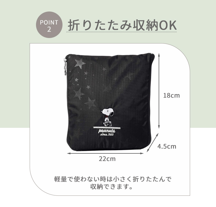 Siffler（シフレ） 折りたたみボストンバッグ スヌーピー Mサイズ
