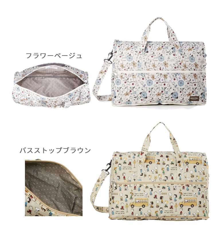 Siffler（シフレ） 折りたたみボストンバッグ スヌーピー Mサイズ