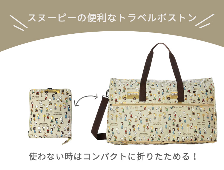Siffler（シフレ） 折りたたみ ボストンバッグ Lサイズ スヌーピー
