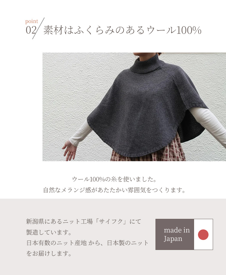 maru ポンチョケープ SAIFUKU ウール100% 手洗い可 ケープコート