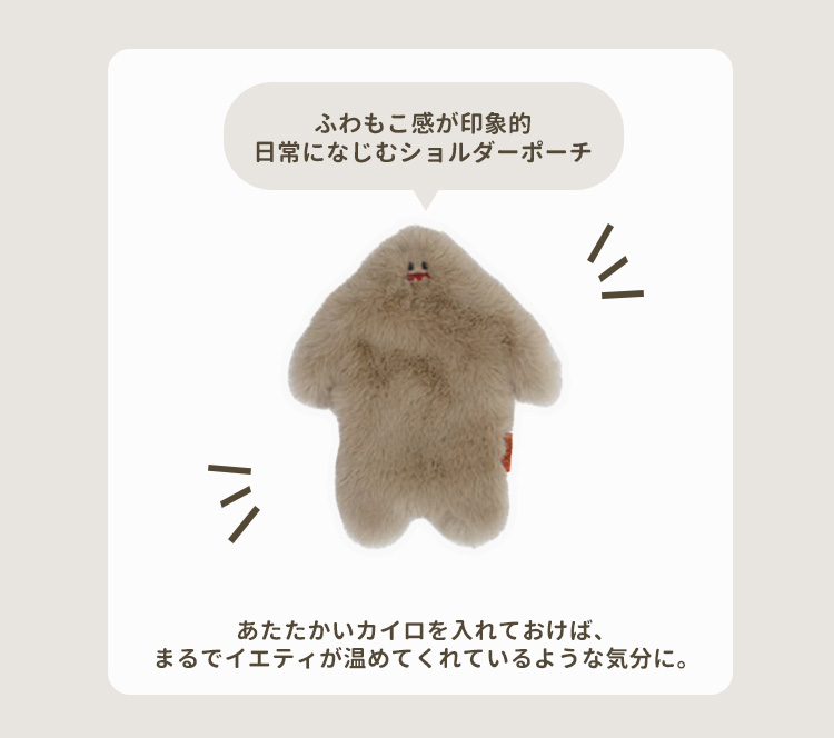 イエティ NOOKs ショルダーポーチ YETI バッグ 斜め掛け ふわもこ素材