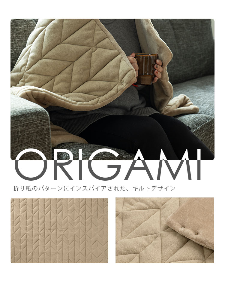 BRID サーマラップブランケット ORIGAMI 003423 120×80cm オリガミ