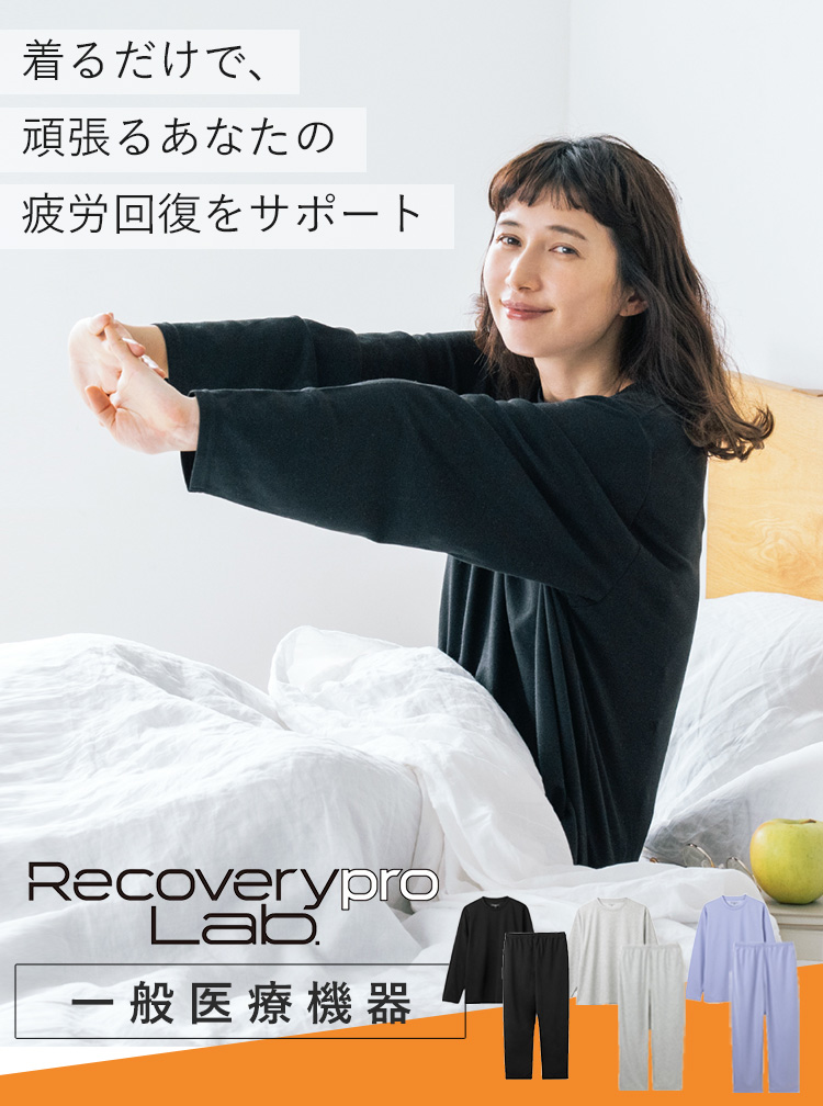 選べる上下セット 宝島社 リカバリープロラボ リカバリーウェア 長袖