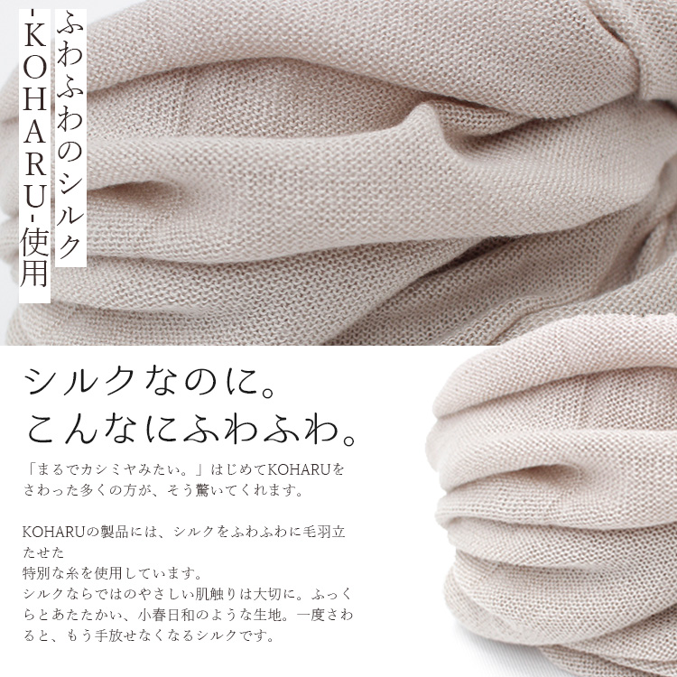 ＆Silk ふわふわシルクネックウォーマー KOHARU 日本製 シルク100% 絹