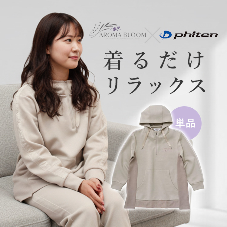 マッサージ器付 ファイテン アロマブルーム リカバリーウェア ロング