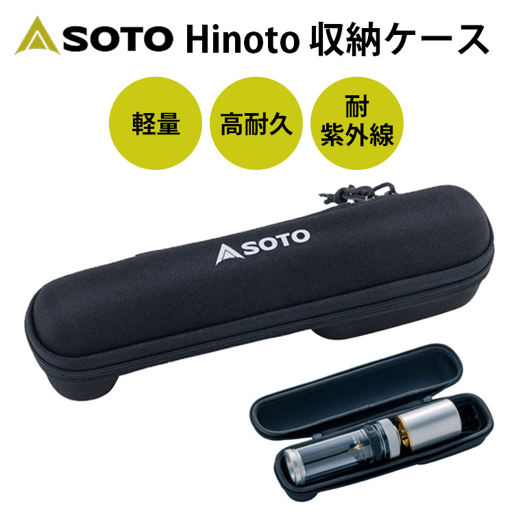 SOTO Hinoto ひのと＋スタビライザーセット : PassageShop - 通販