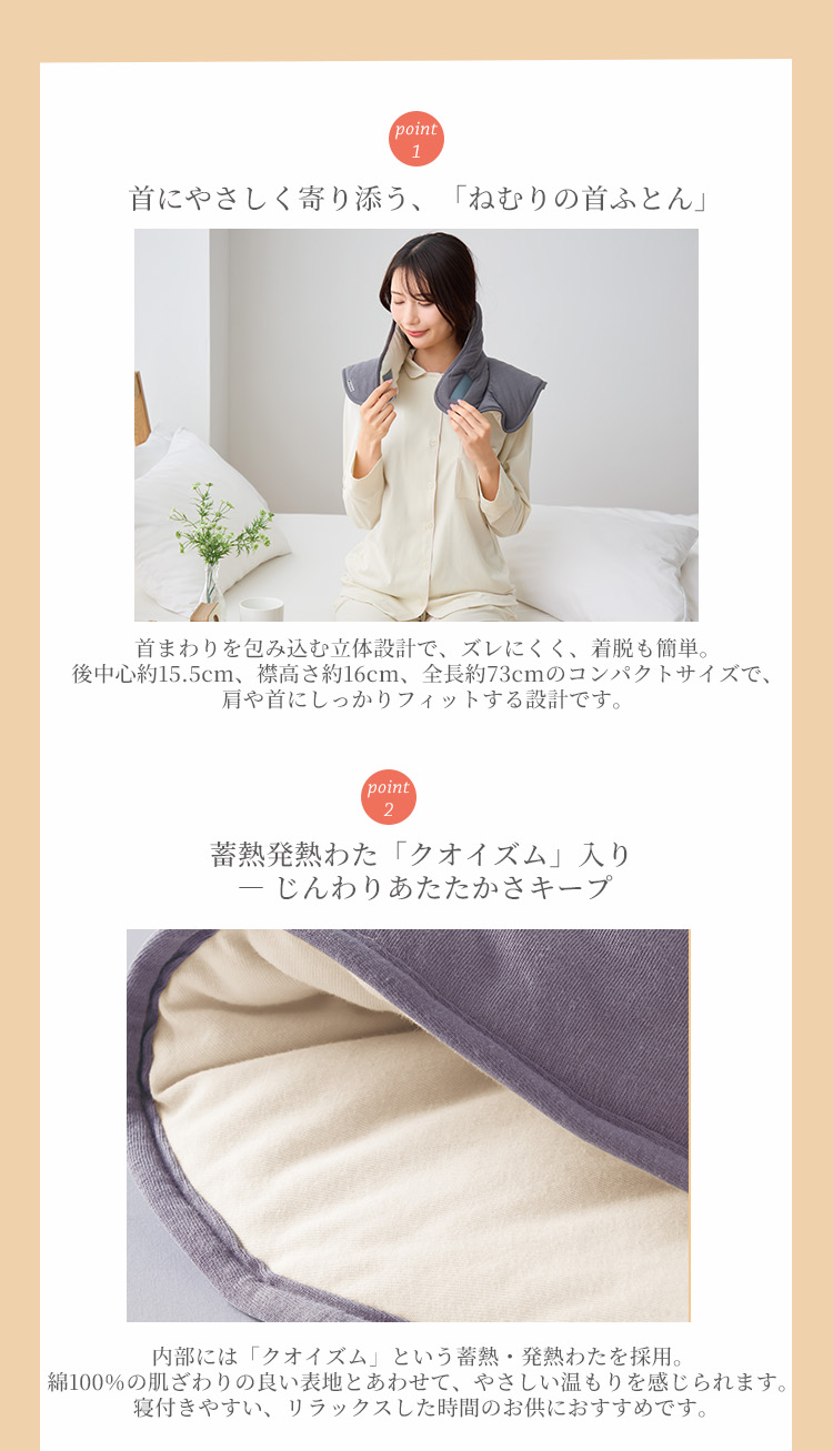 ねむりの首ふとん be Natural 首用 あたたか寝具 ネックウォーマー
