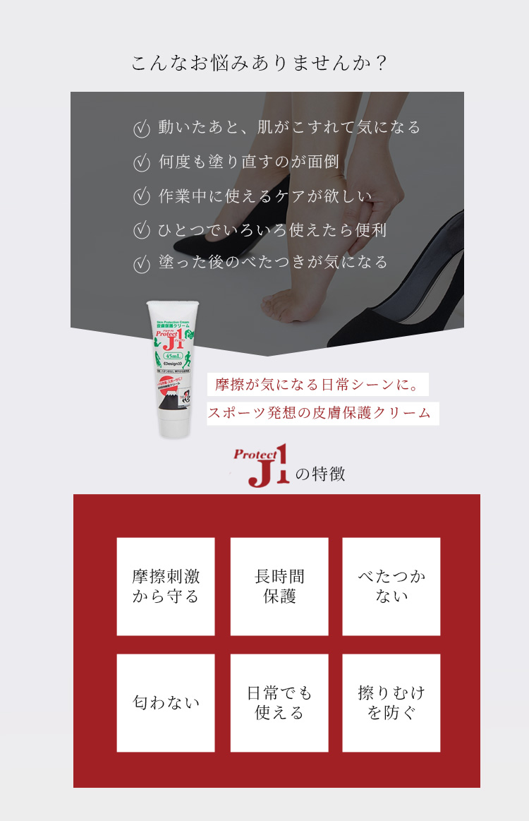 皮膚保護クリーム プロテクトJ1 45ml アースブルー 長時間ケア