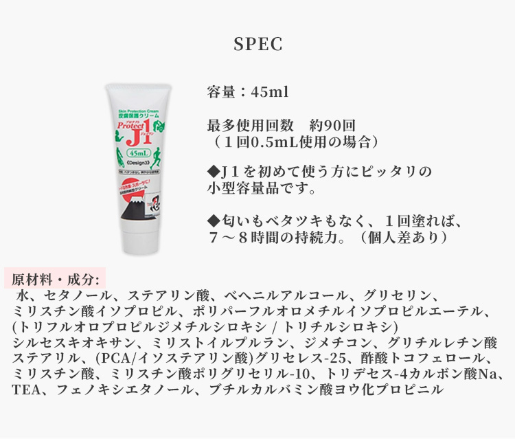 皮膚保護クリーム プロテクトJ1 45ml アースブルー 長時間ケア