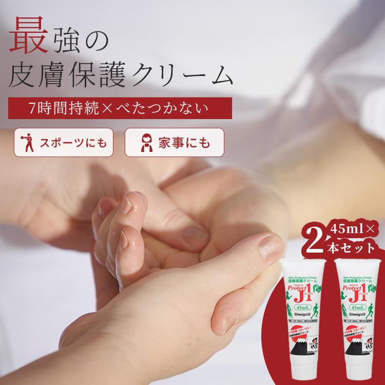 皮膚保護クリーム プロテクトJ1 45ml アースブルー 長時間ケア