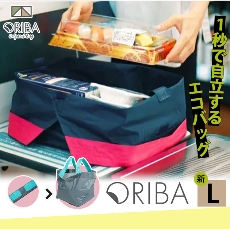 セット限定特典付 ORIBA エコバッグ 新Lサイズ＋保冷ふろしき セット