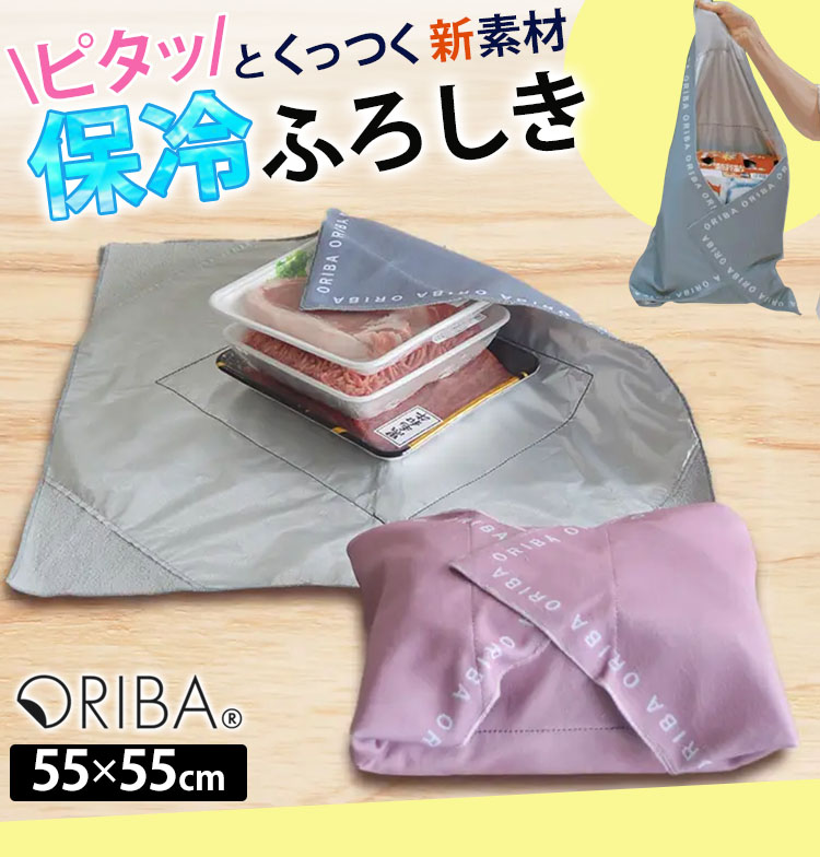 ORIBA エコバッグ 新Lサイズ＋保冷ふろしき セット メール便無料
