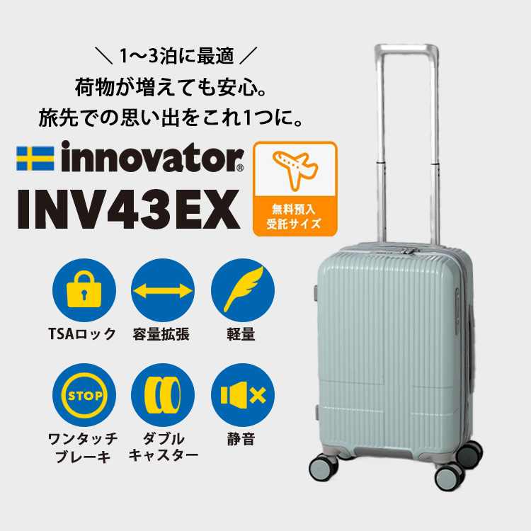 innovator（イノベーター） スーツケース Expandable innovator スーツ