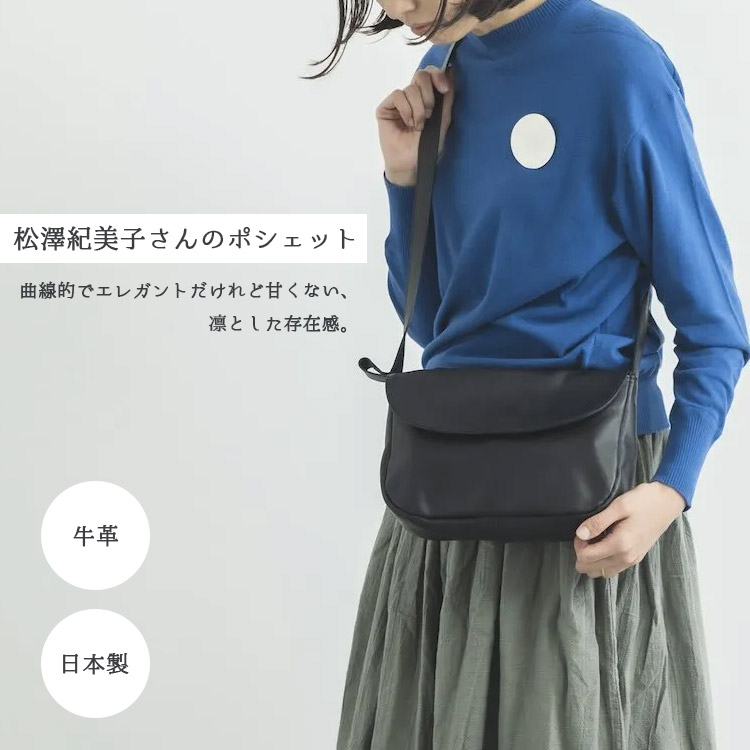 CLASKA Gallery & Shop ”DO” 松澤紀美子さんのポシェット クラスカ