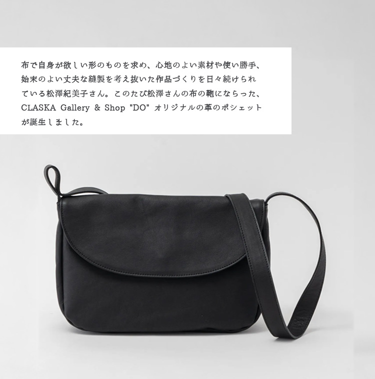 CLASKA Gallery & Shop ”DO” 松澤紀美子さんのポシェット クラスカ