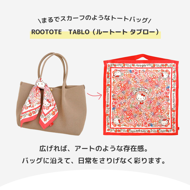 ROOTOTE（ルートート） ハローキティ スカーフバッグ トートバッグ