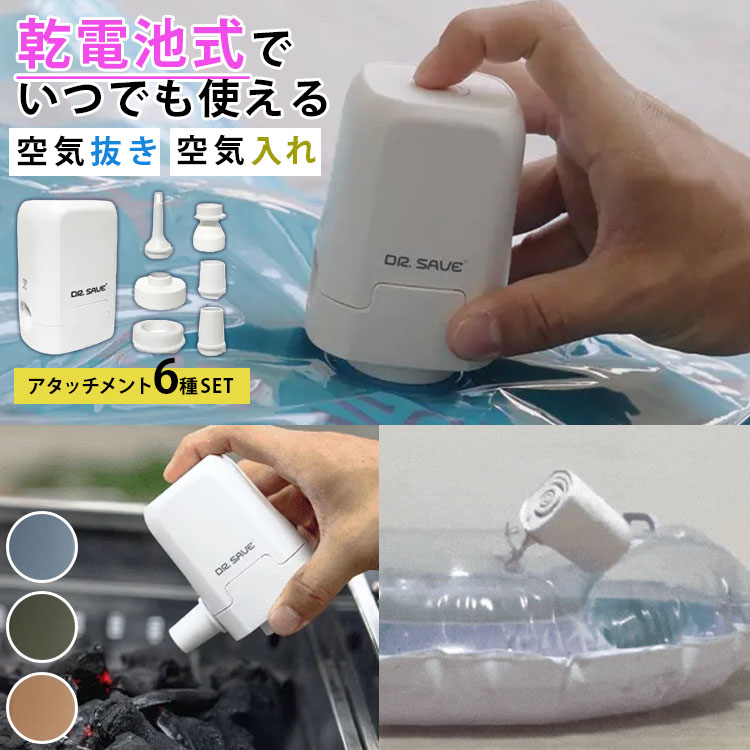 DR.SAVE 乾電池式圧縮エアポンプ MAGIC 圧縮袋Mサイズ6枚セット 空気