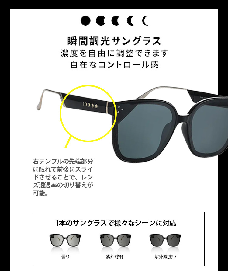 調光サングラス Wicue CHAMELO VR3043 VEIL スライド式 紫外線カット