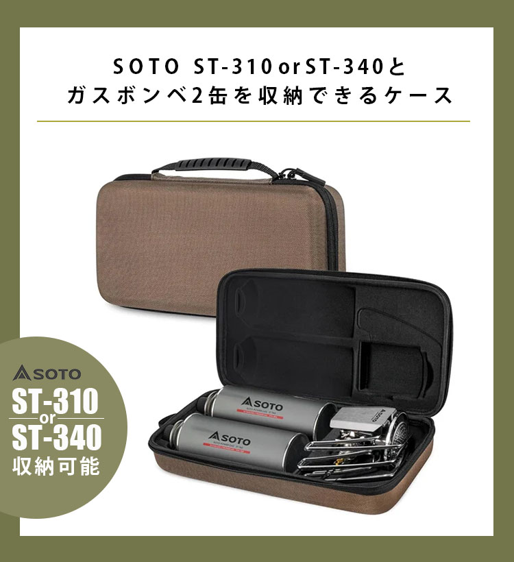 Geare SOTO コンパクトバーナーケース ST-310 ST-340 カセット
