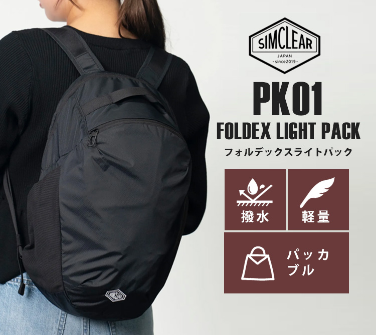 SIMCLEAR（シムクリア） FOLDEX LIGHT PACK SIMCLEAR 折りたたみ