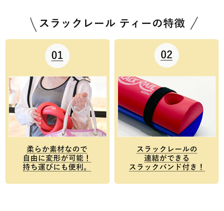 選べる特典付 2本セット スラックレール ティー ジリリタ Gililita