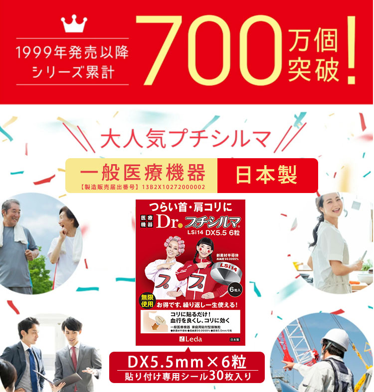 Dr.プチシルマ LSi14 DX5.5mm 6粒 専用シール30枚入り メール便無料