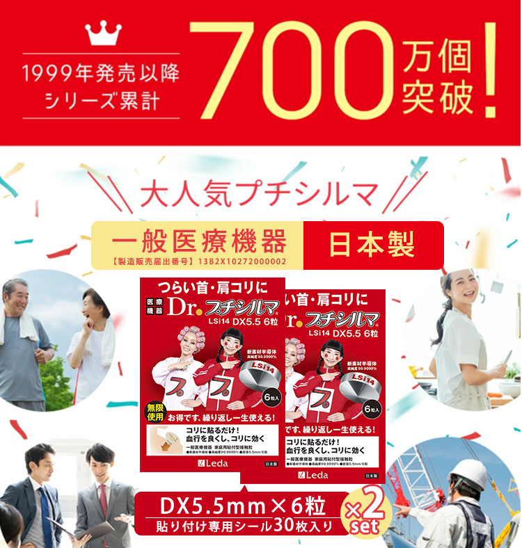 Dr.プチシルマ LSi14 DX5.5mm 12粒 専用シール60枚入り／6粒×2セット