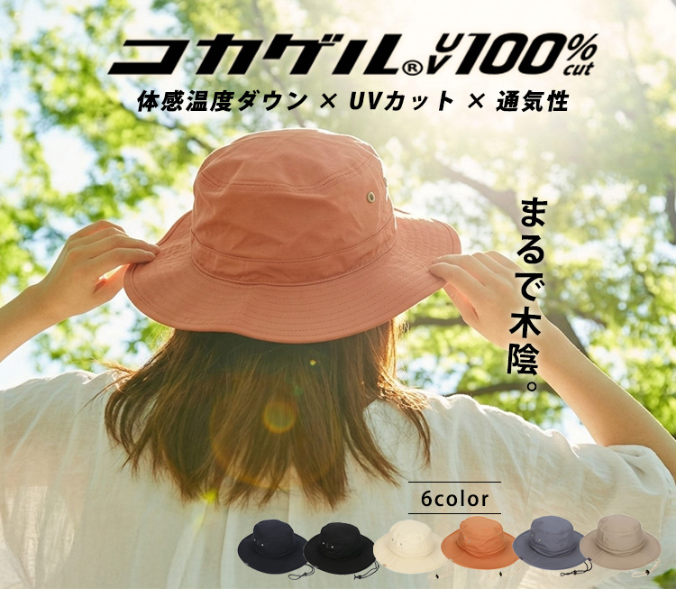 コカゲル ブーニーハット CC2T800 レディース メンズ UVカット つば広