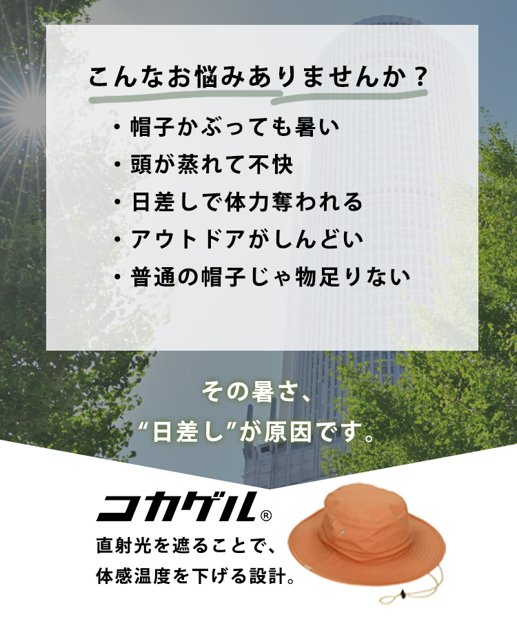 コカゲル ブーニーハット CC2T800 レディース メンズ UVカット つば広