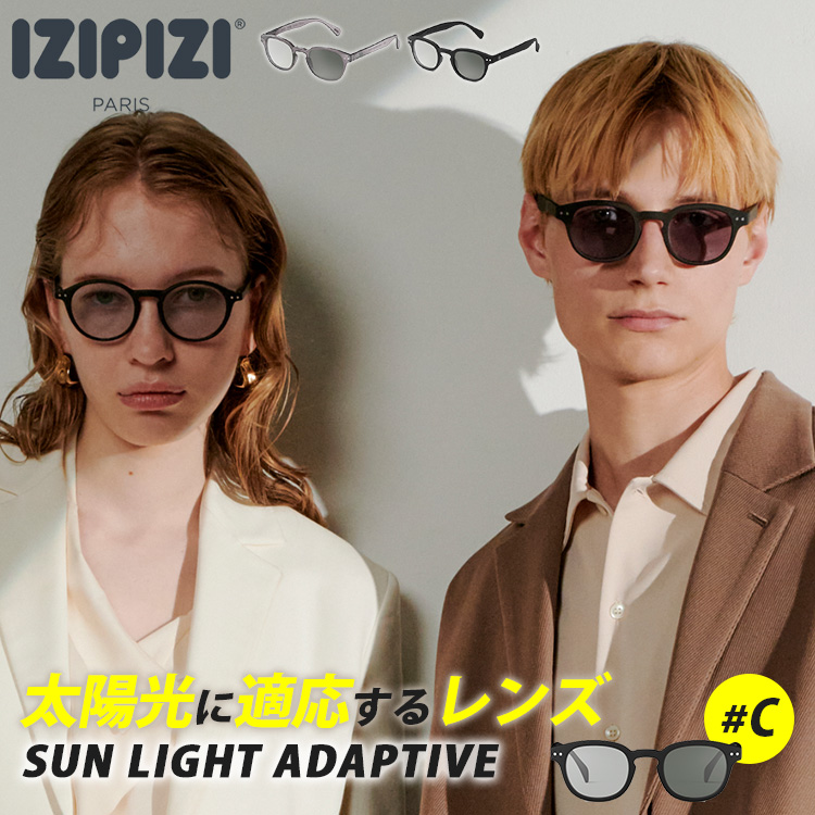 IZIPIZI SUN LIGHT ADAPTIVE #C（イジピジ 調光レンズ サングラス