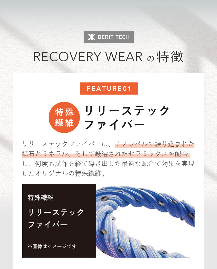 ソックス+W特典 選べる上下セット デリットテック リカバリーウェア