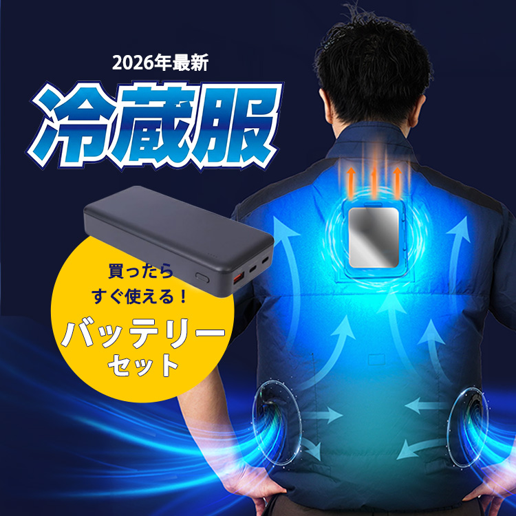 THANKO 2026 サンコー 圧倒的に冷える冷蔵服 半袖 バッテリーセット 