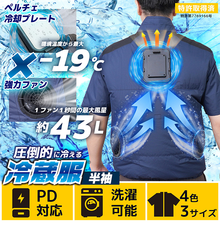【新品未使用！】THANKO 冷蔵服3 最大-19℃ USB冷却服バッテリー付！ THANKO 2026 サンコー 圧倒的に冷える冷蔵服 半袖 バッテリーセット