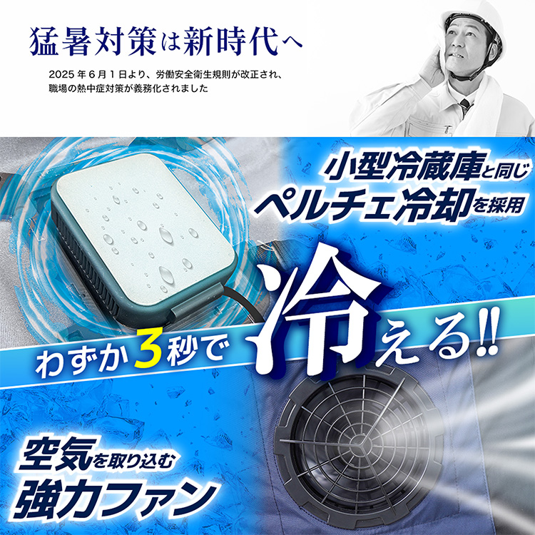 2026 サンコー 圧倒的に冷える冷蔵服 ベスト バッテリーセット THANKO